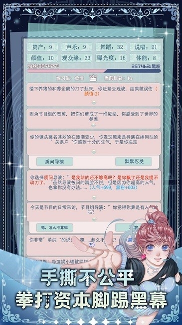 重生顶流练习生最新版游戏