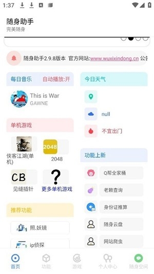 随身助手最新2025版