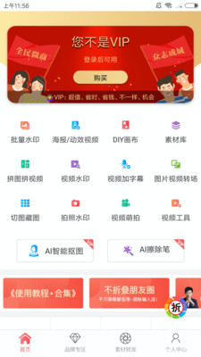 微商水印相机手机版