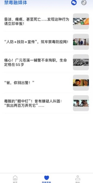 禁毒行动app官方版