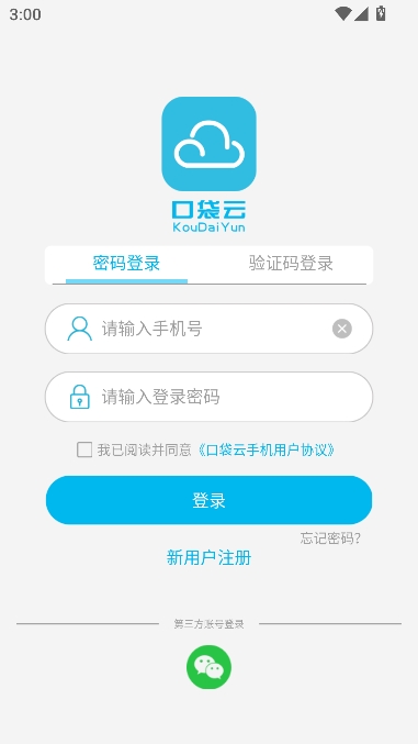 口袋云游戏安卓手机版