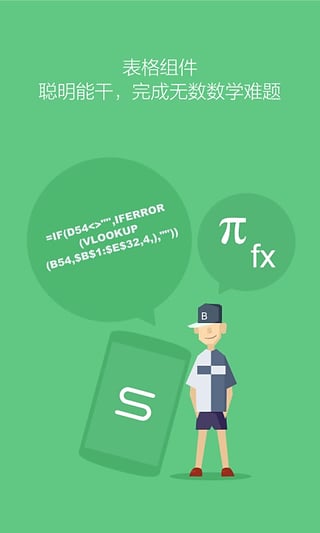 金山wps office移动版