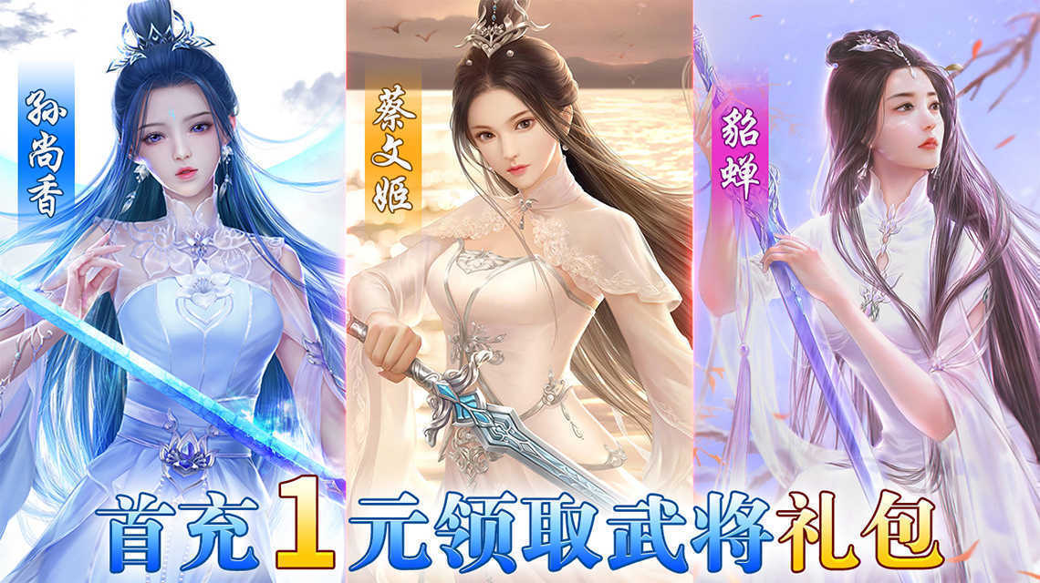 姬战三国最新版