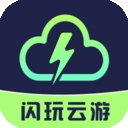 闪玩云游官方正版