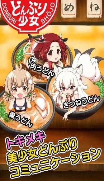 乌冬少女手游安卓版