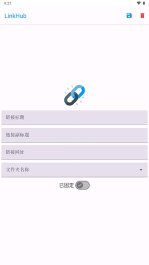 LinkHub最新官方版