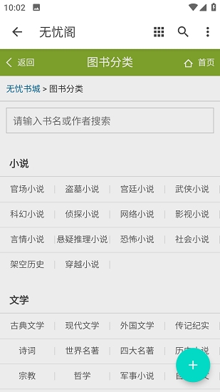 无忧阁小说app官方正版