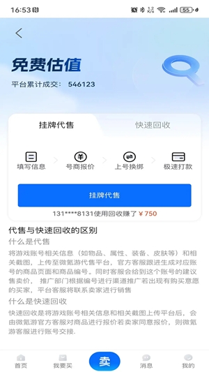 微氪游app最新官方版