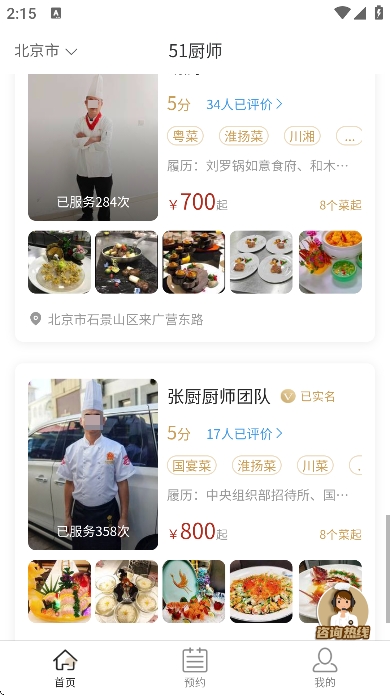 51厨师app手机版