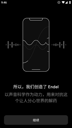 Endel白噪音安卓版