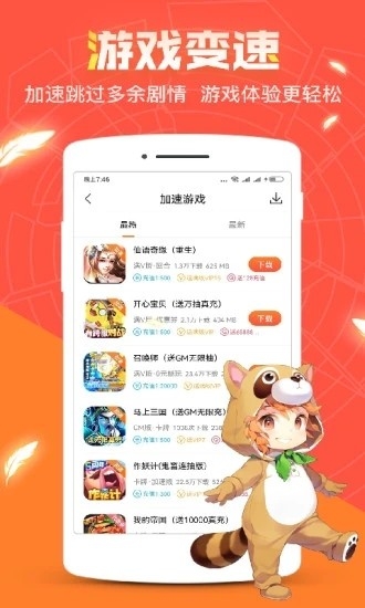 红果游戏盒官方版