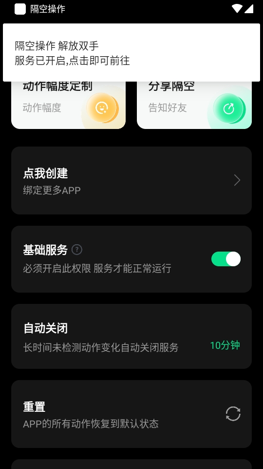 隔空操作app手机版