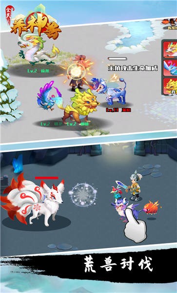 全民养神兽手机版
