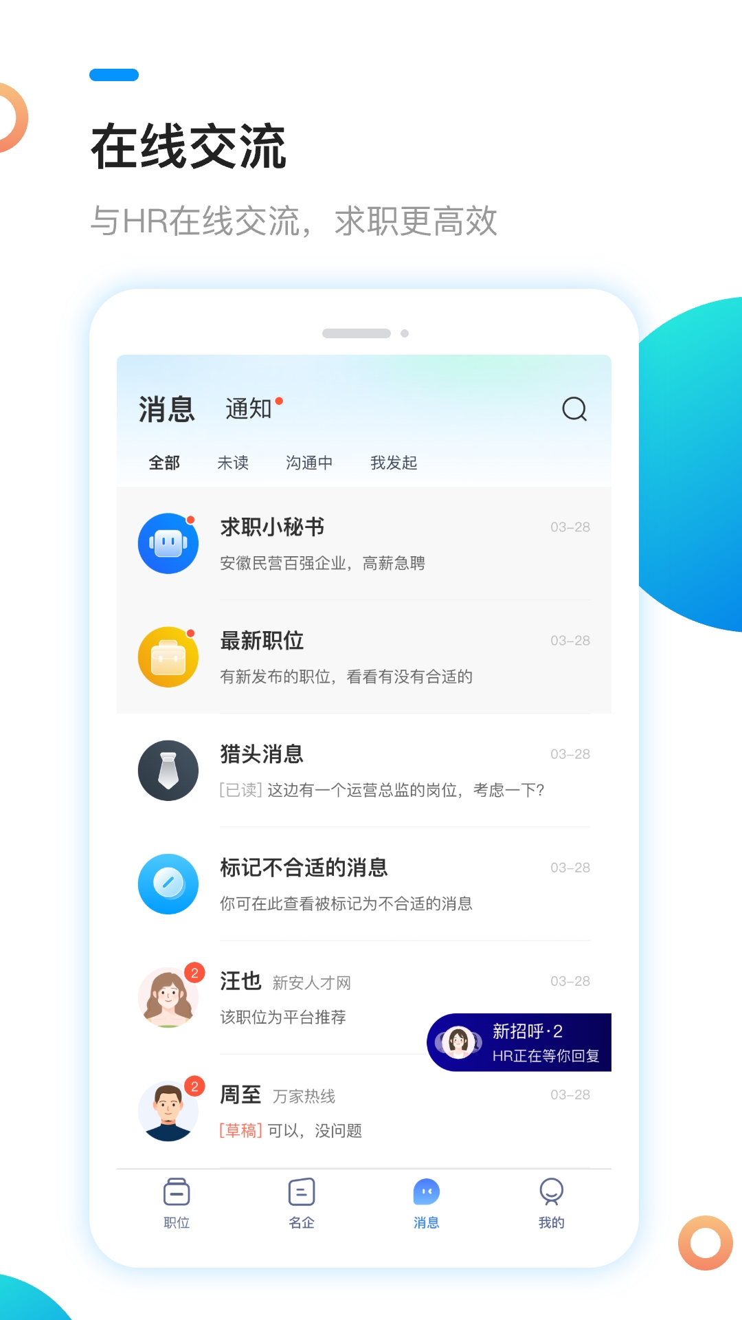 新安人才网合肥招聘手机版