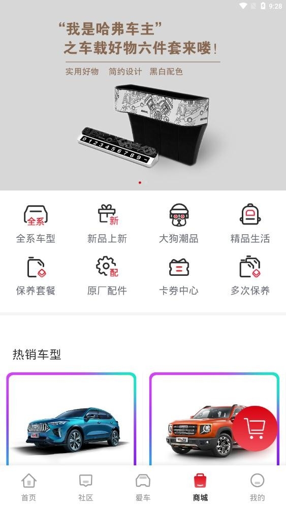 哈弗智家APP最新手机版