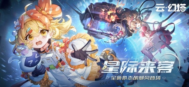 云幻塔官方正版