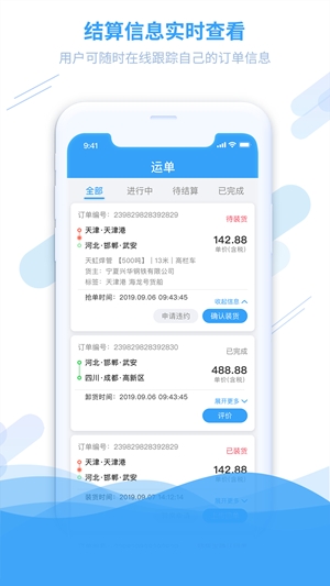钢信物流app手机版
