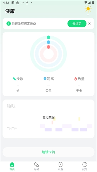 gloryfitpro智能手表app2025最新版本