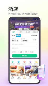 同程旅游app(同程旅行)
