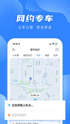 团子出行APP手机版下载