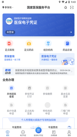 国家医保服务平台最新版