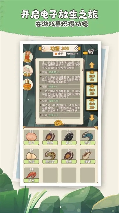 电子放生游戏安卓版