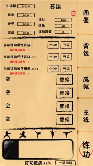 我练功发自真心游戏官方版