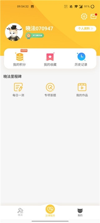 喵晓法APP官方版