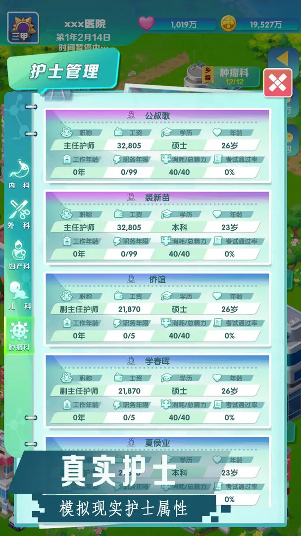 凌晨四点的医院游戏官方正版