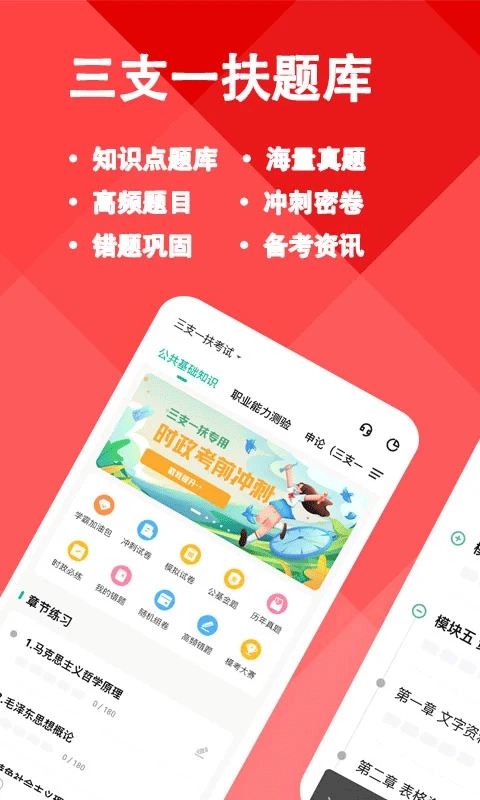三支一扶练题狗APP安卓官方版
