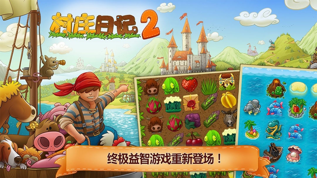 村庄日记2游戏最新版