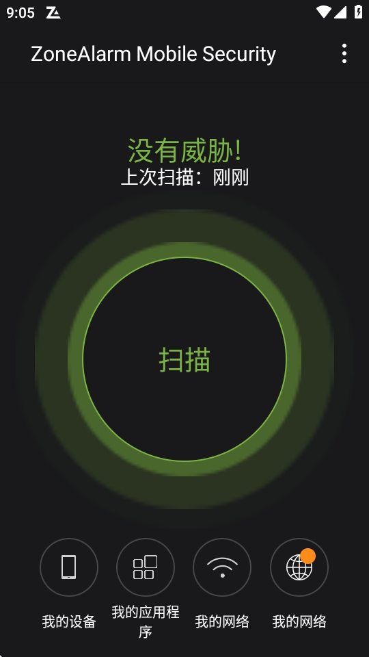 ZoneAlarm防火墙app安卓版