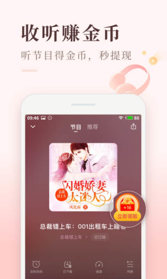 喜马拉雅极速版免费版