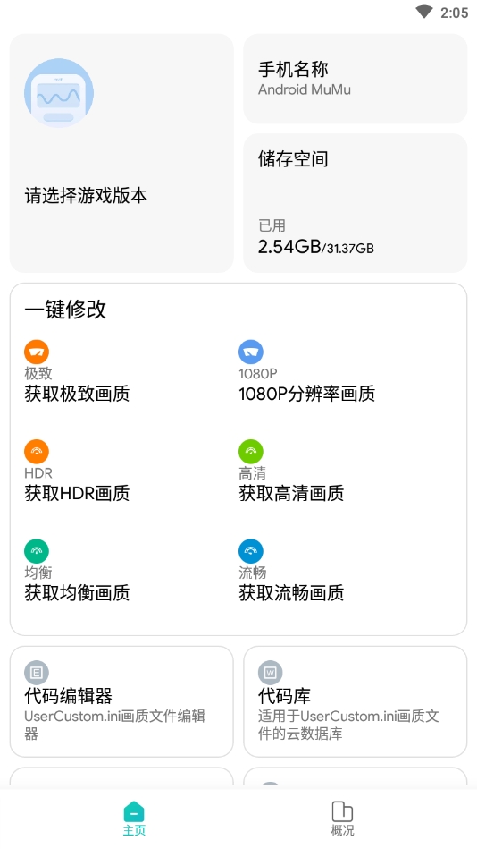 画质侠免费版