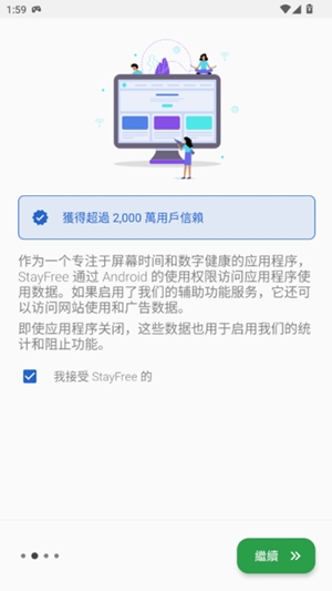 StayFree安卓官方版