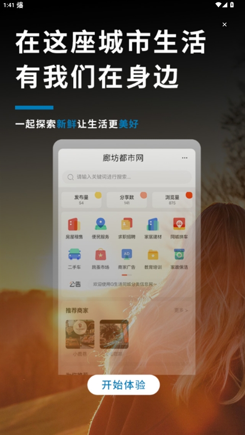 廊坊都市网APP手机官方版