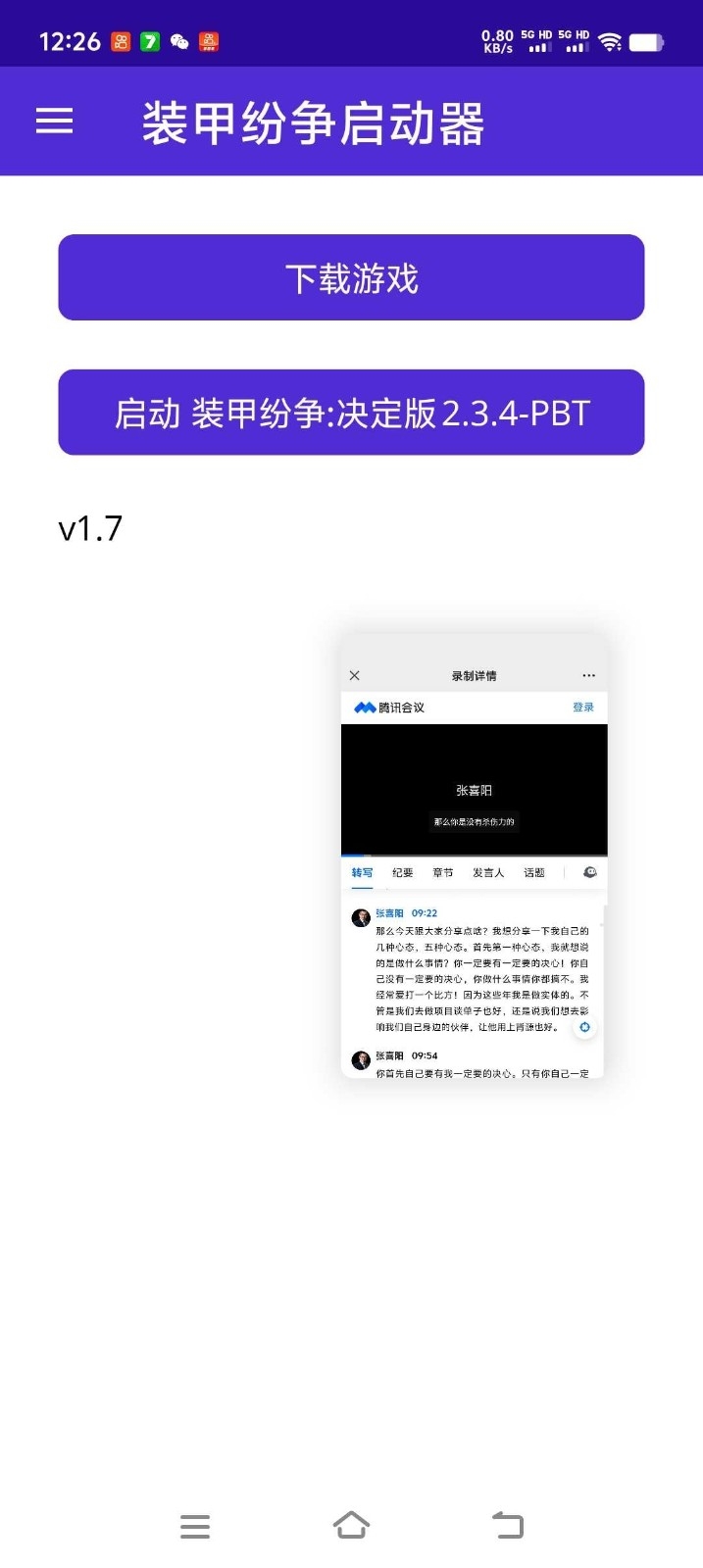 装甲纷争启动器2025最新安卓版