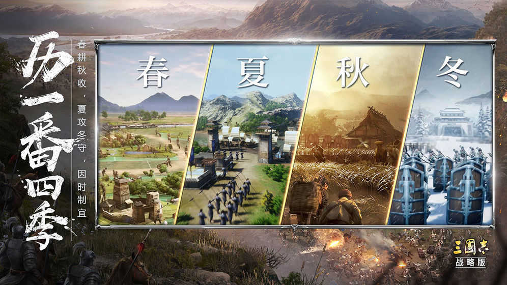 三国志战略版海外版
