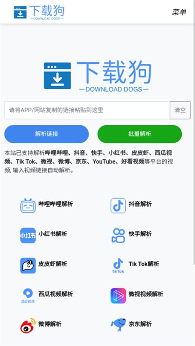 下载狗官方APP