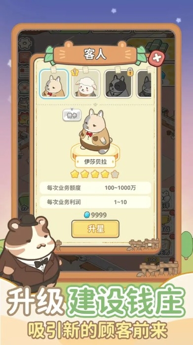 动物钱庄手游最新版