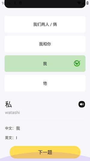 日语学习小能手app手机版