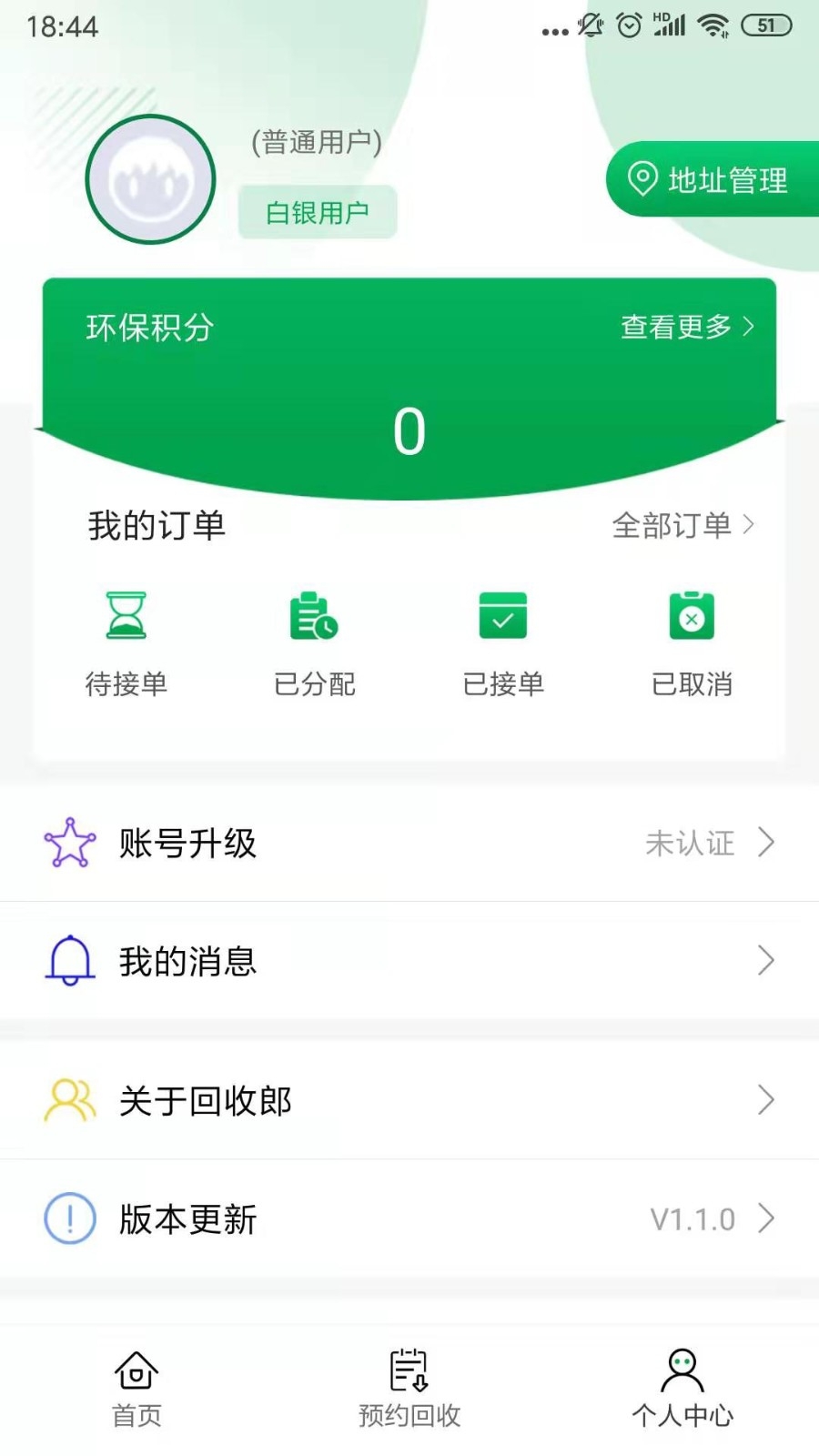 回收郎手机安卓版