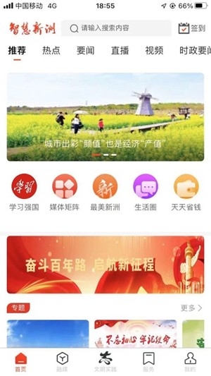 智慧新洲官方最新版