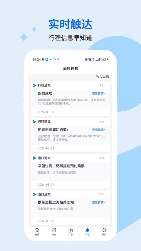 轮渡管家app官方正版下载