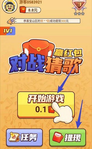 猜歌大作战红包版