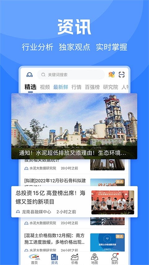 水泥网app下载