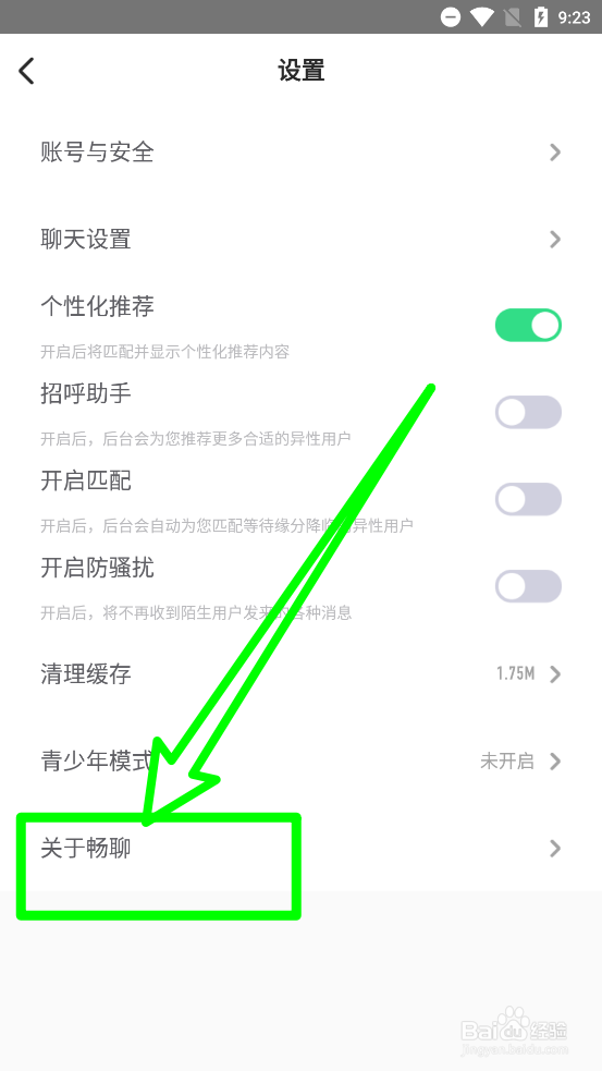 畅聊如何注销账户