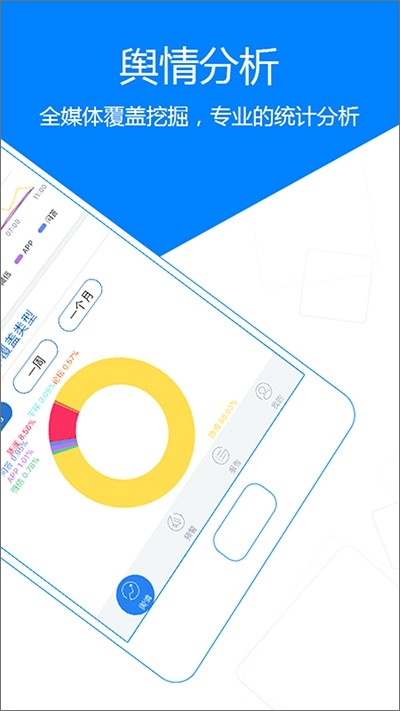 国新舆情APP官方免费版