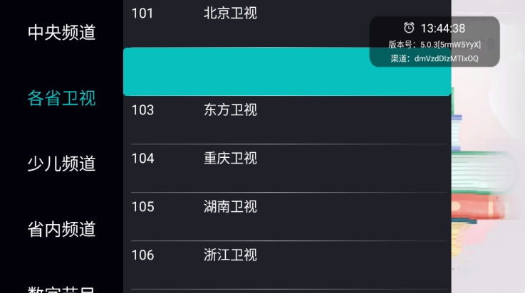 橙色直播手机TV最新版
