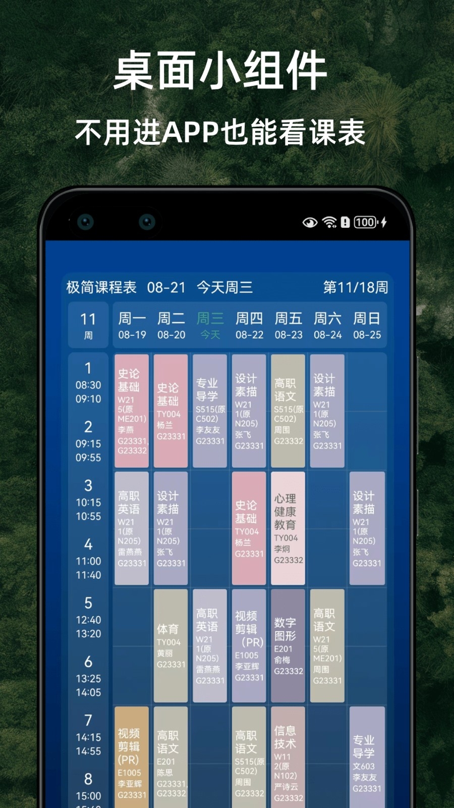 极简课程表app下载